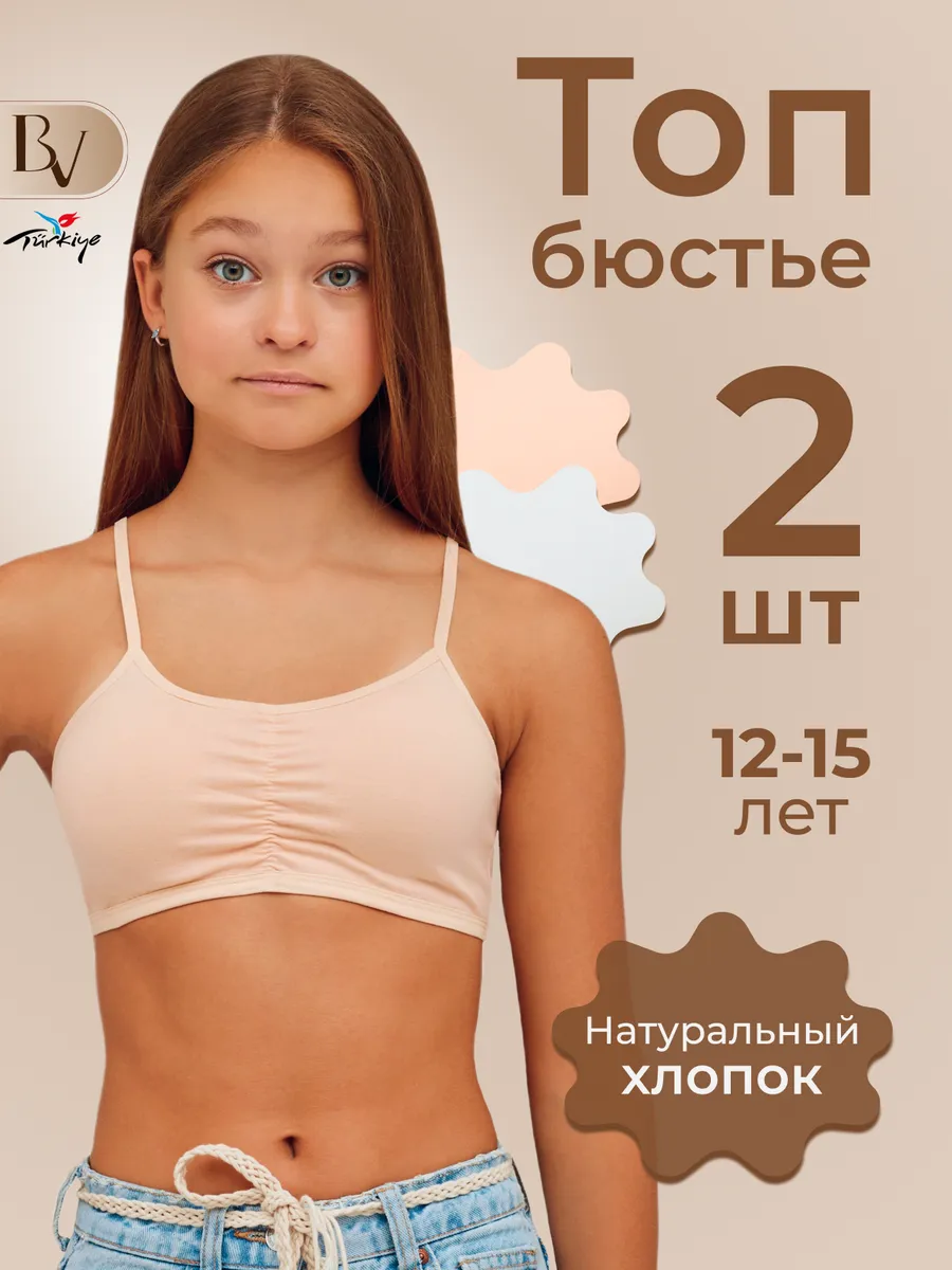 Бюстгальтер топ для подростка