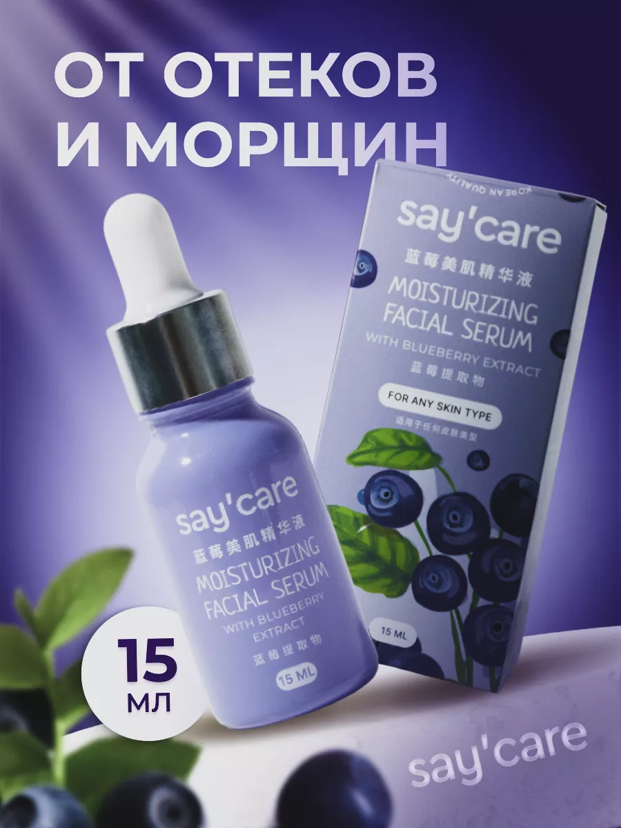 Сыворотка для лица с гиалуроновой кислотой Say Care