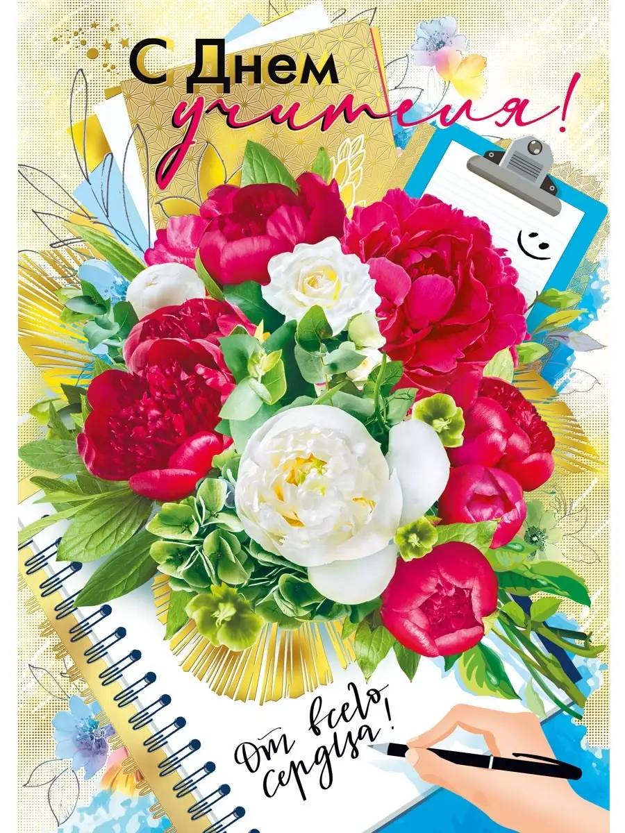 Открытка с днем учителя в школу