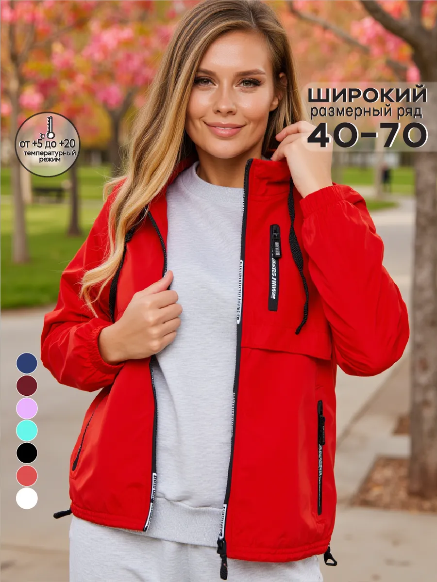 Ветровка с капюшоном больших размеров