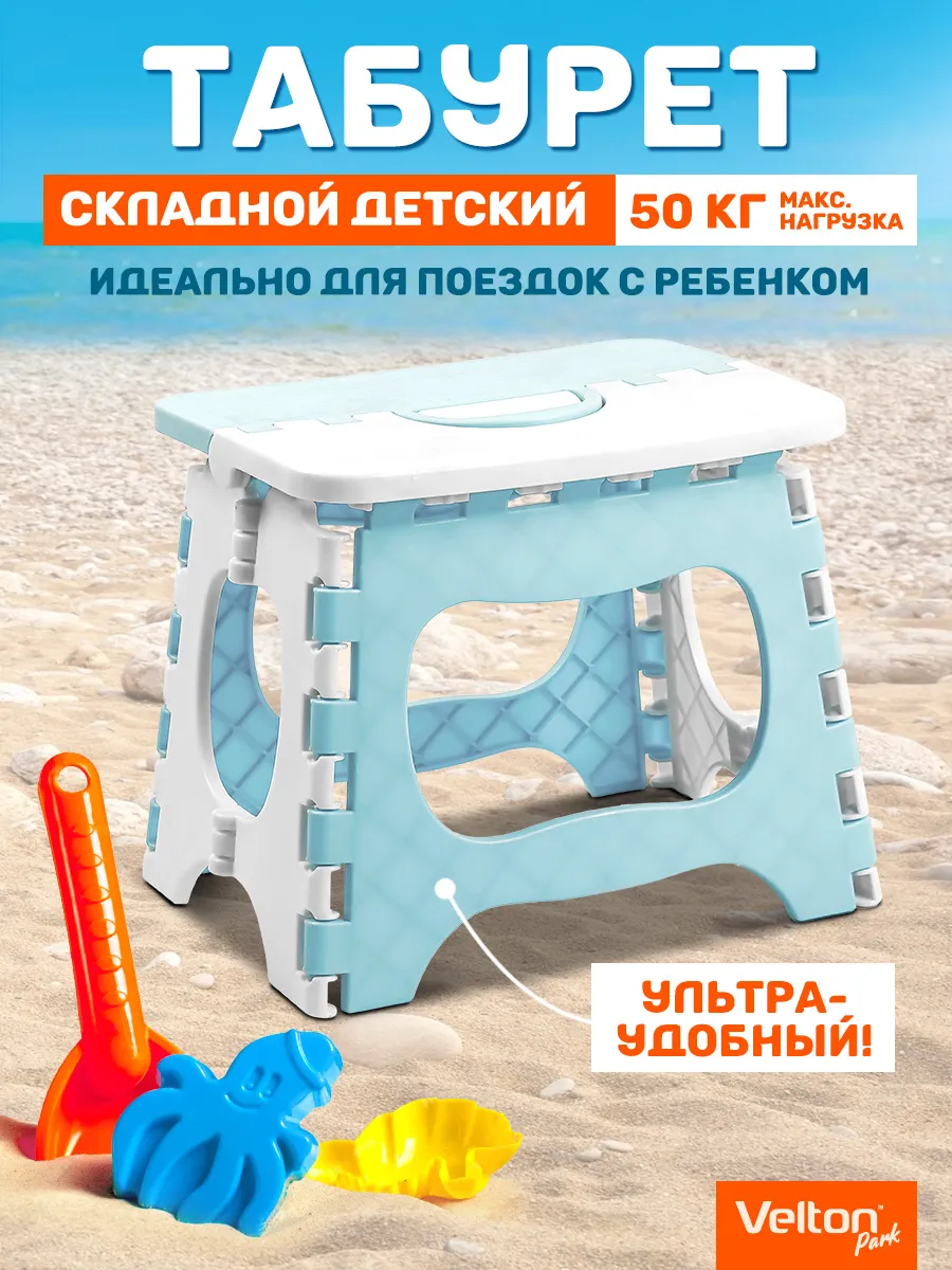 Табурет складной пластиковый детский для дома сада дачи