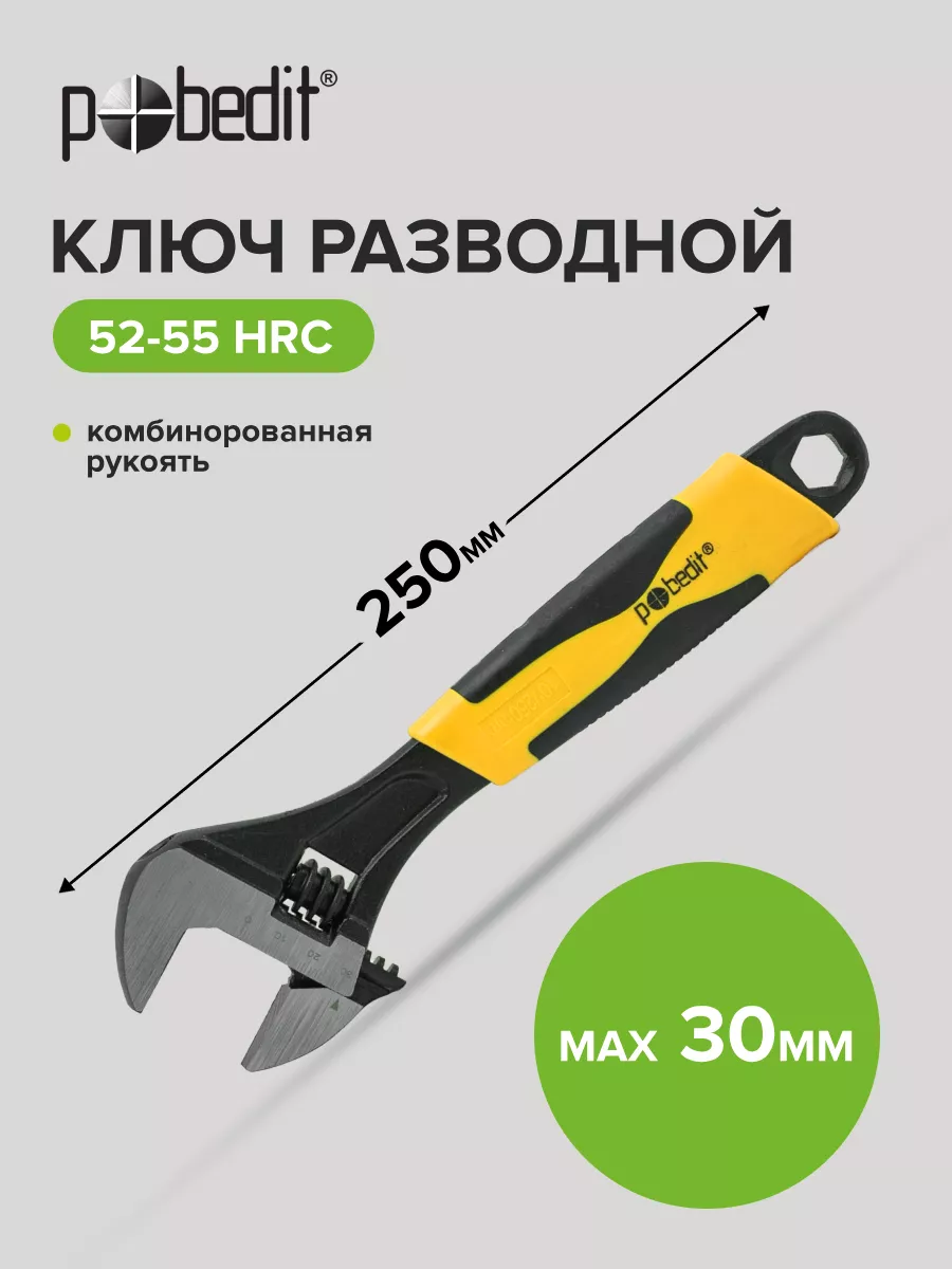 Ключ разводной с комбинированной рукояткой 10, 250 мм