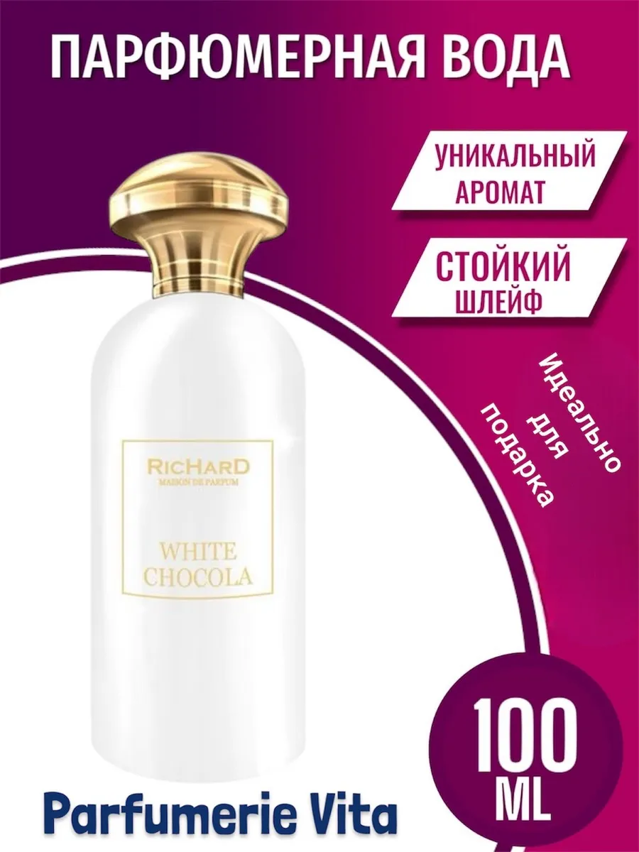 White Chocola Духи Ричард 100мл