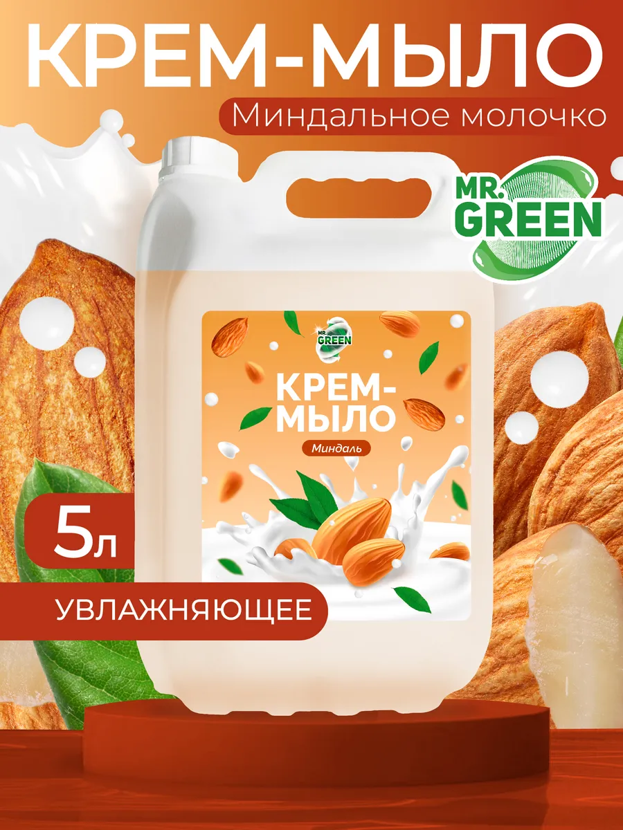 Жидкое крем мыло для рук Миндальное молочко 5 литров