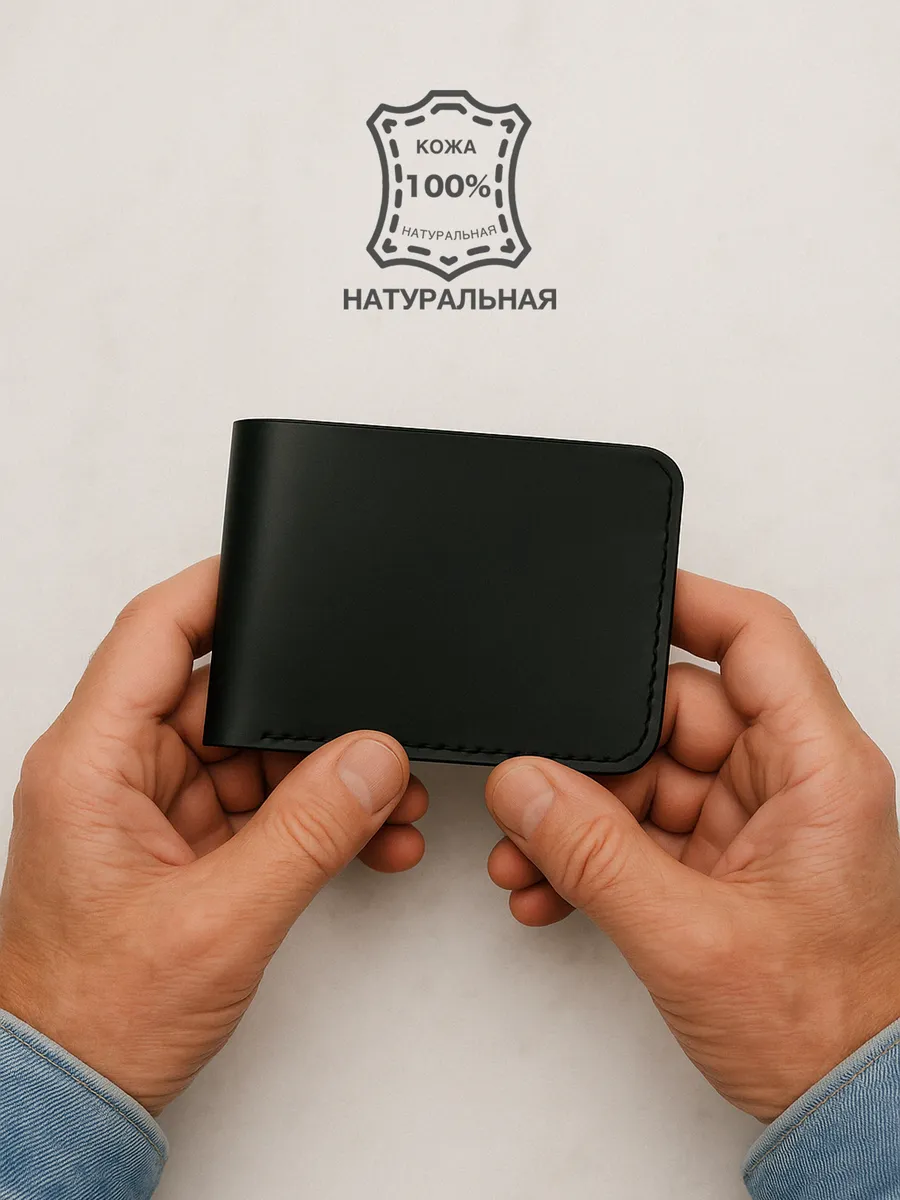Кошелёк бифолд из натуральной кожи компактный 10×8 см