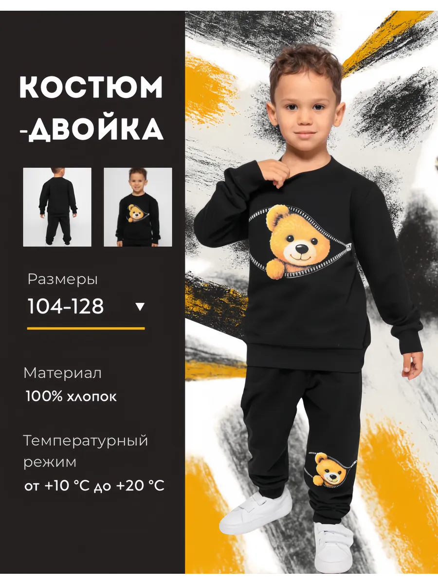 Детский костюм двойка из хлопка