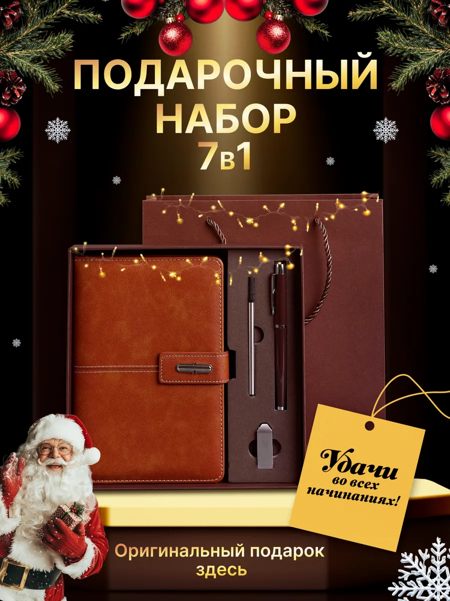 Подарочный набор ежедневник недатированный А5 ручка и флешка