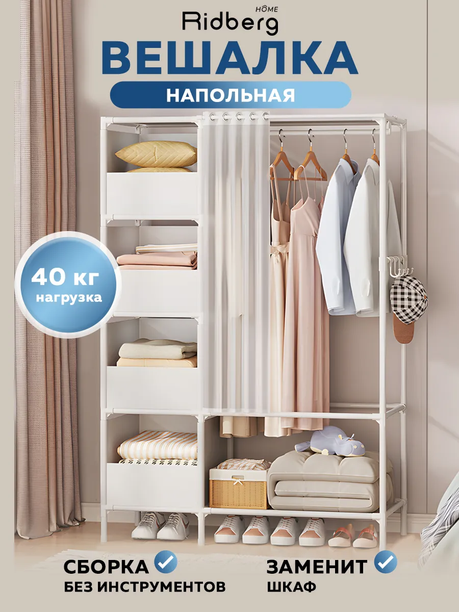 Вешалка напольная для одежды