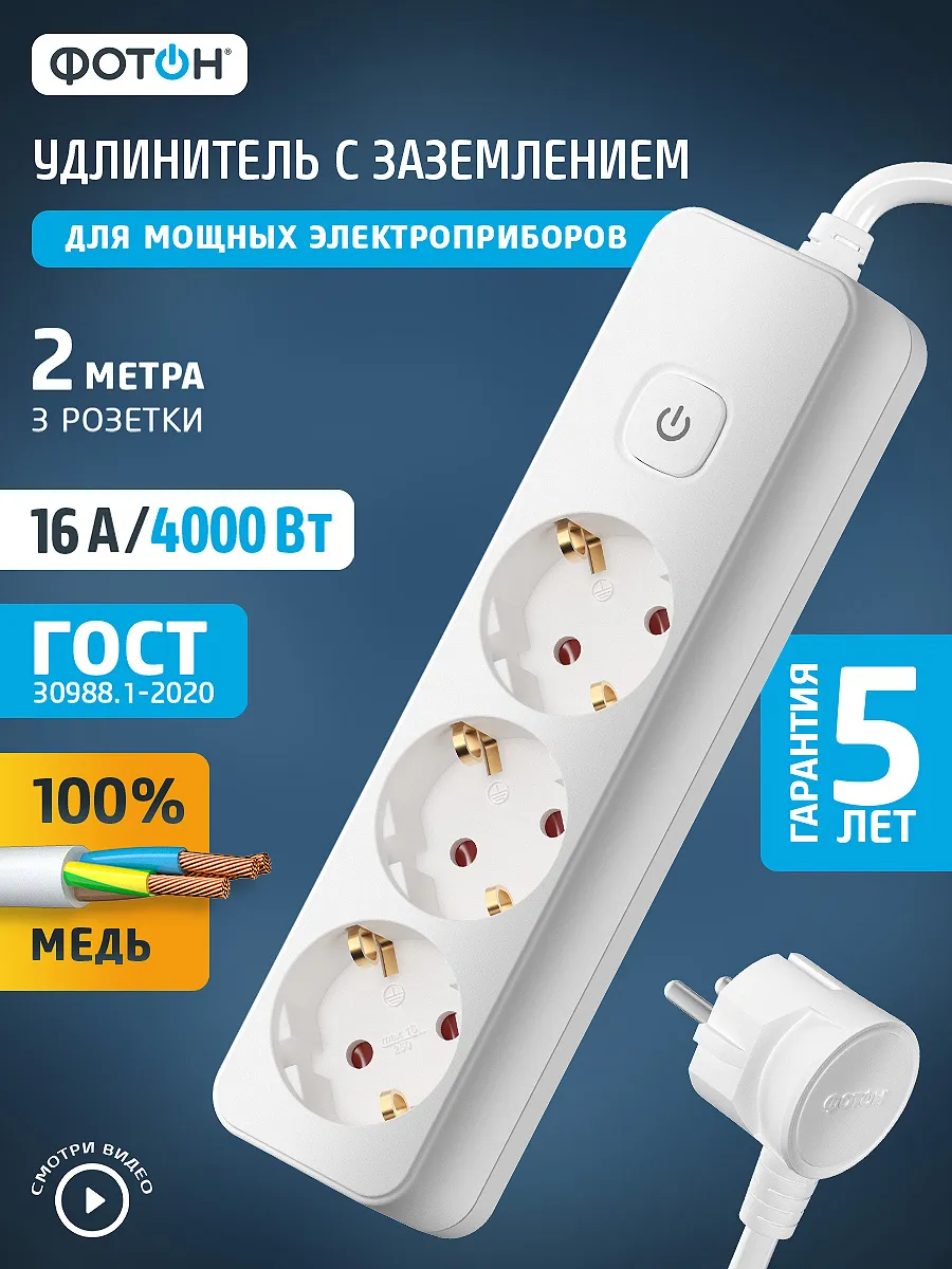 Удлинитель для гирлянд сетевой электрический 3 розетки 2 м