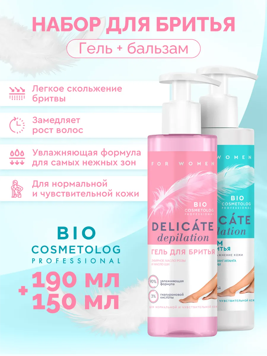 Набор для бритья гель и бальзам увлажняющий