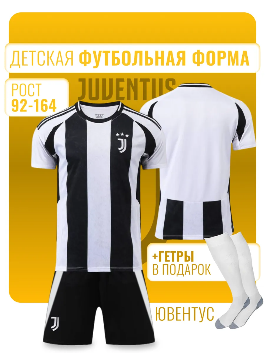 Футбольная форма Ювентус с гетрами