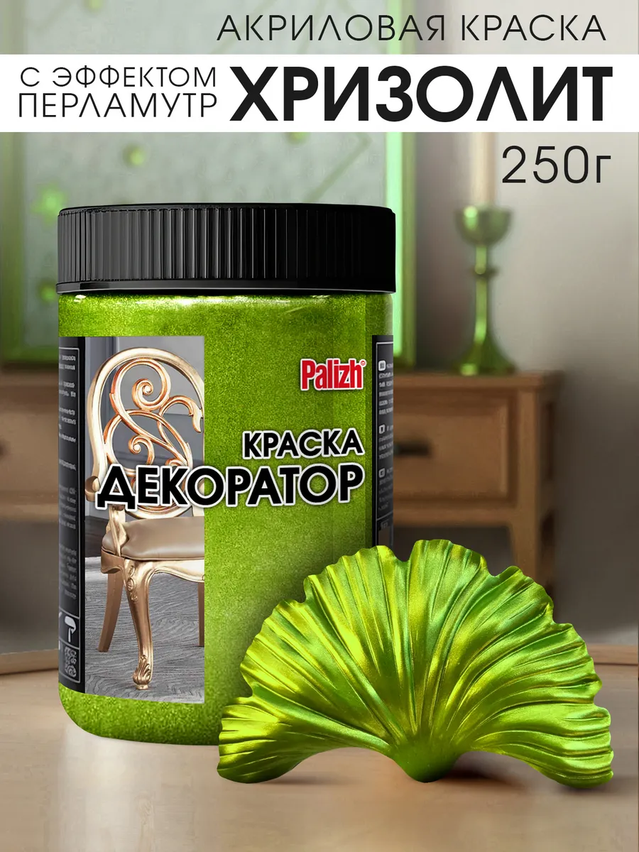 Акриловая краска Декоратор Хризолит (250гр)
