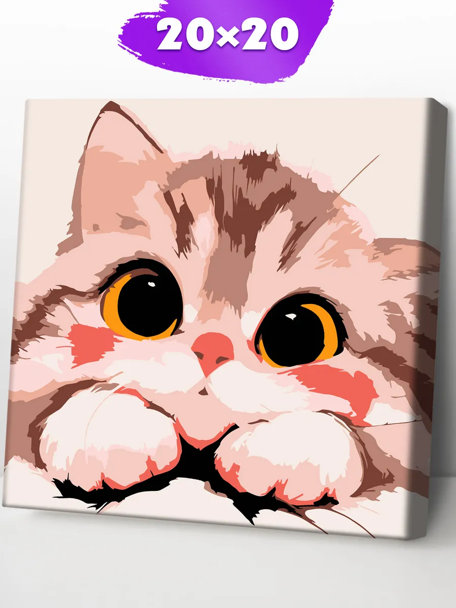 Картина по номерам Кот Милый 20х20 на холсте