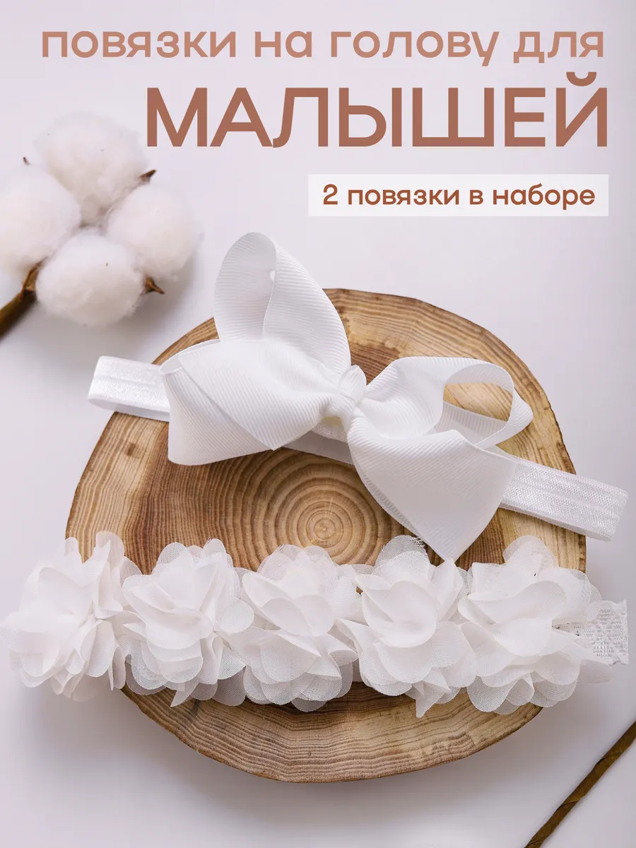 Повязки на голову 2 шт