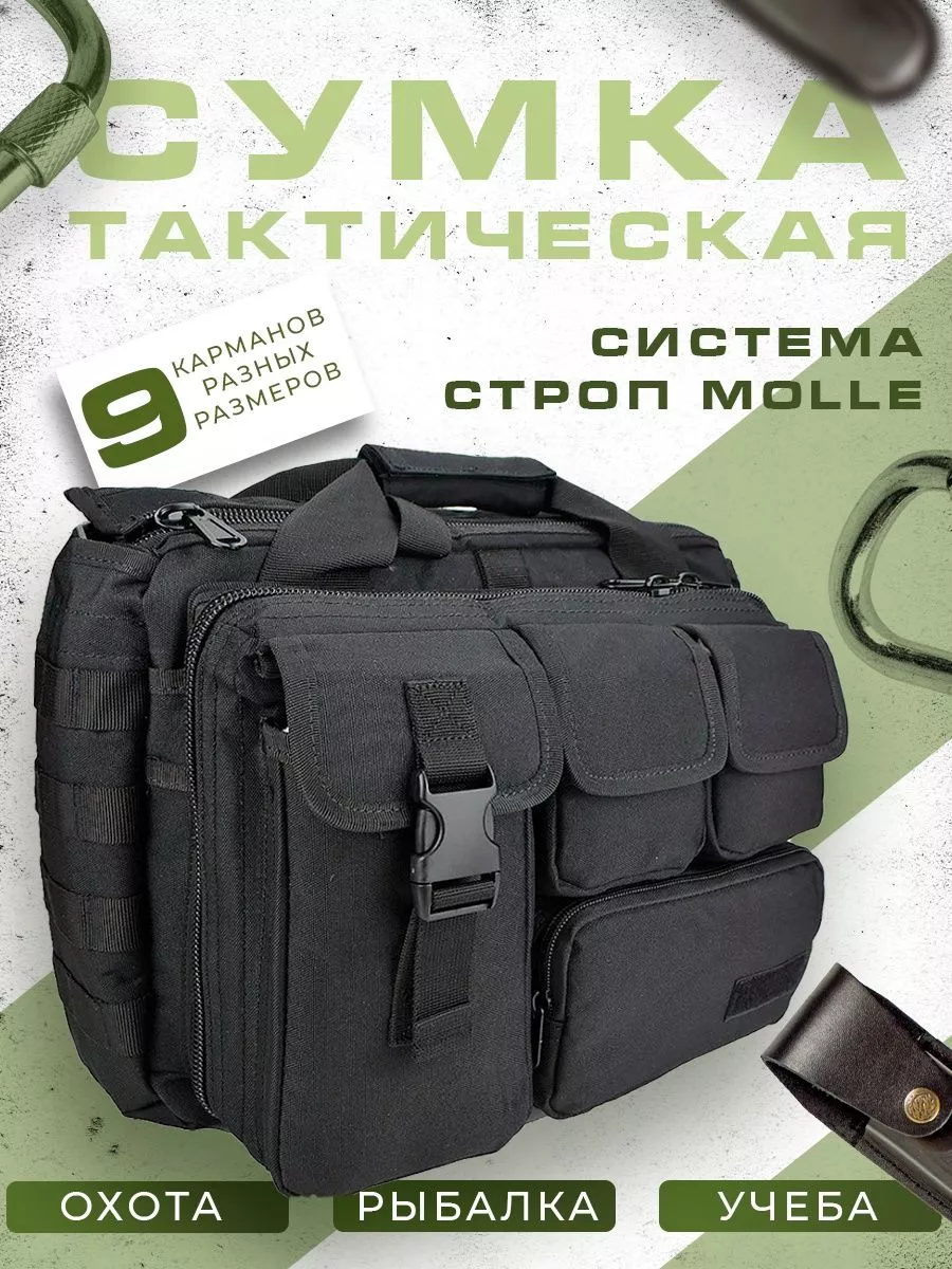 Тактическая сумка мужская в стиле Милитари