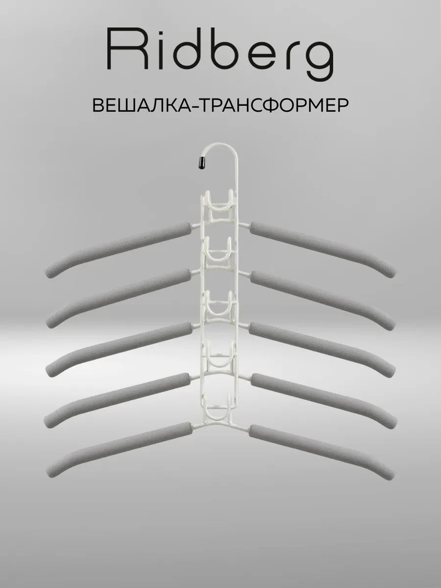 Вешалки для одежды
