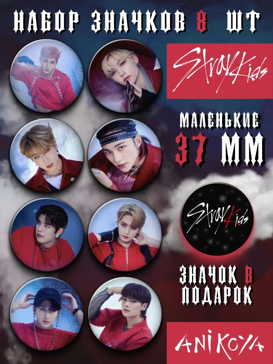 Значки на рюкзак Stray Kids
