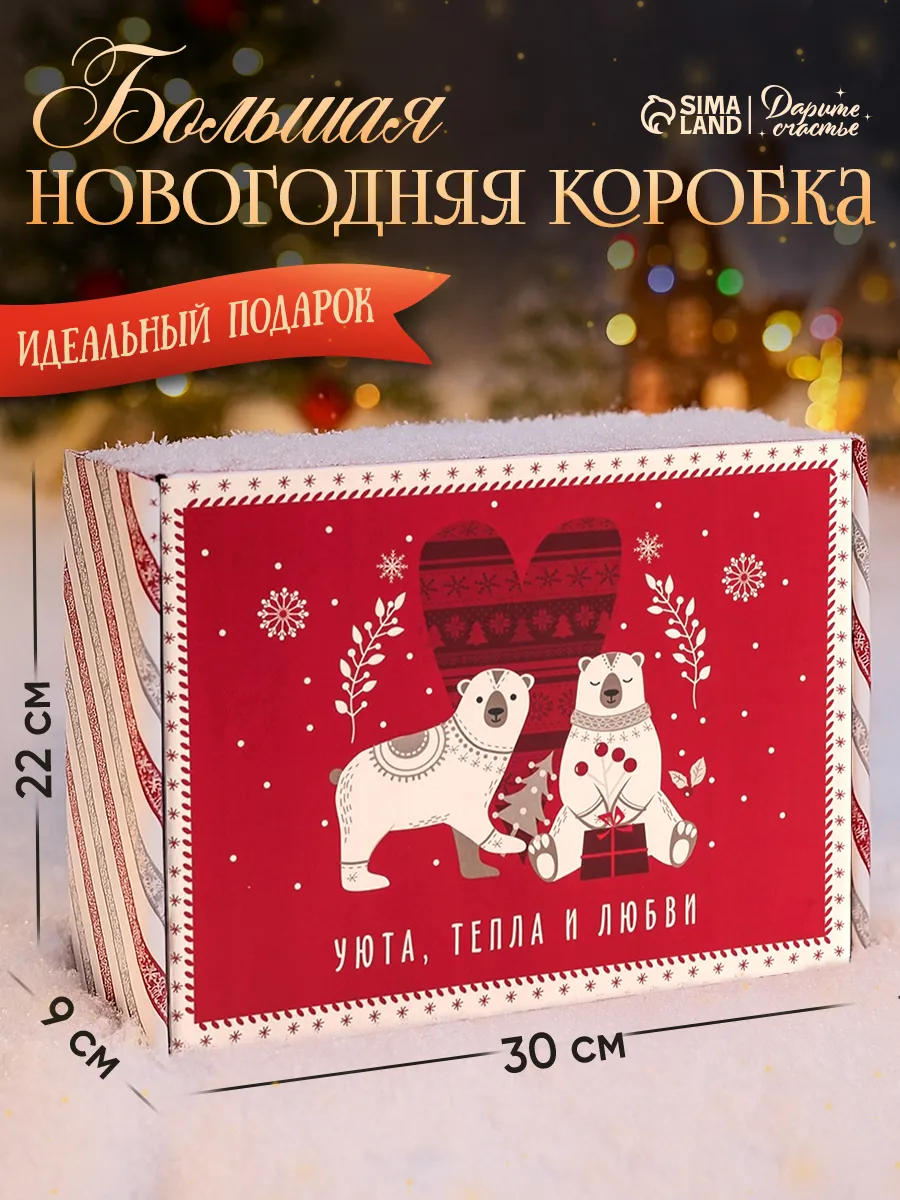 Подарочная новогодняя коробка складная для упаковки подарка