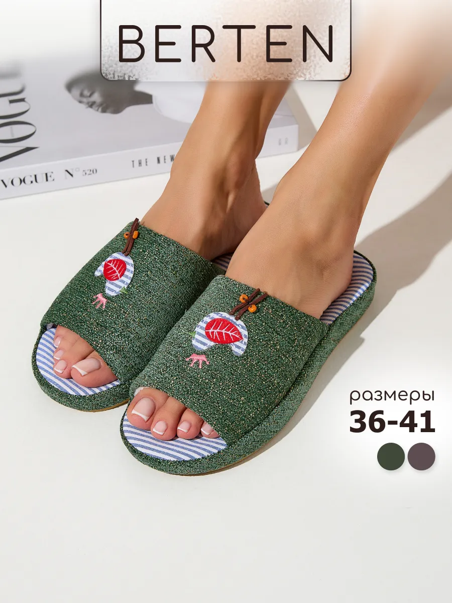 Тапочки домашние