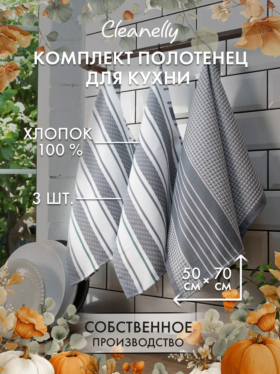 Набор вафельных кухонных полотенец 3 шт
