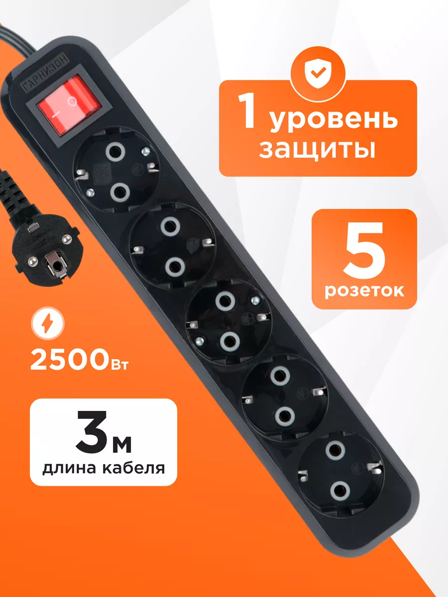 Удлинитель сетевой 5 розеток 3 м
