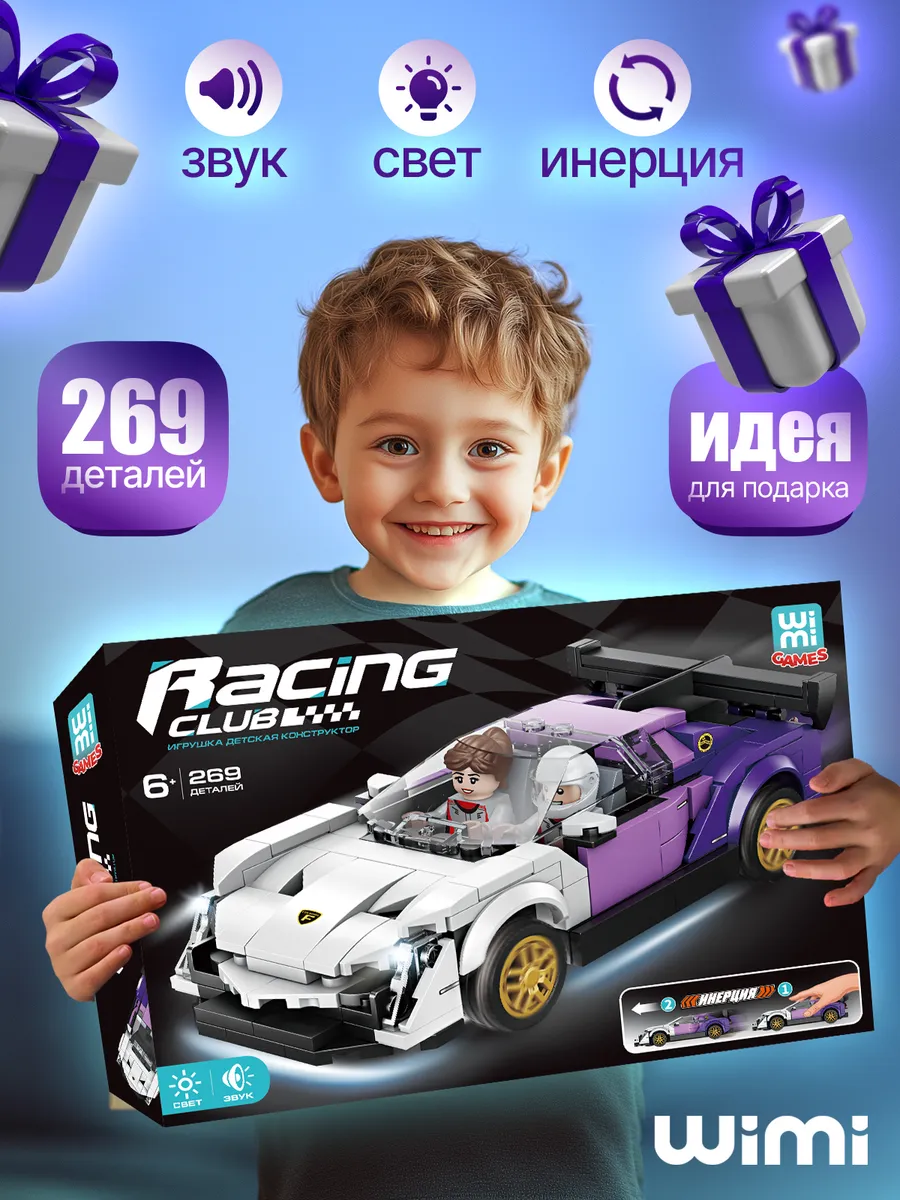 Конструктор машина гоночная Lamborghini