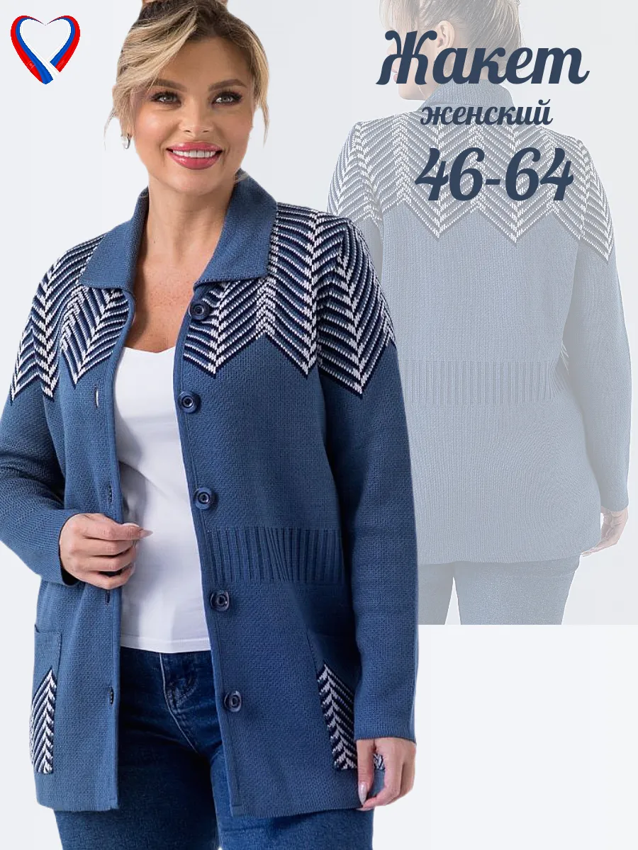 Жакет трикотажный на пуговицах кофта вязаная