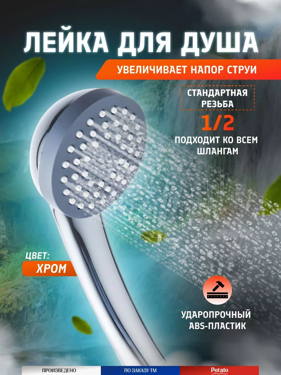 Лейка для душа