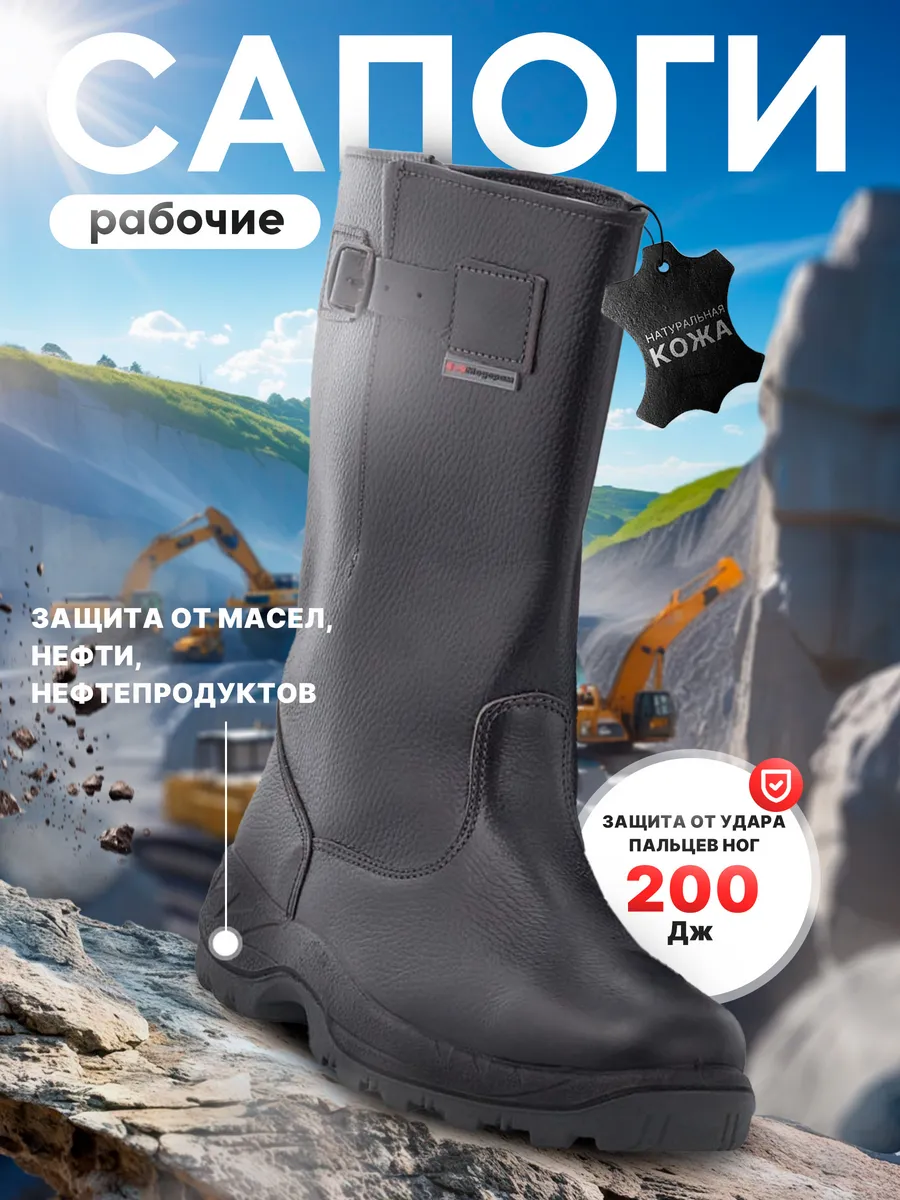 Сапоги рабочие из натуральной кожи с подноском