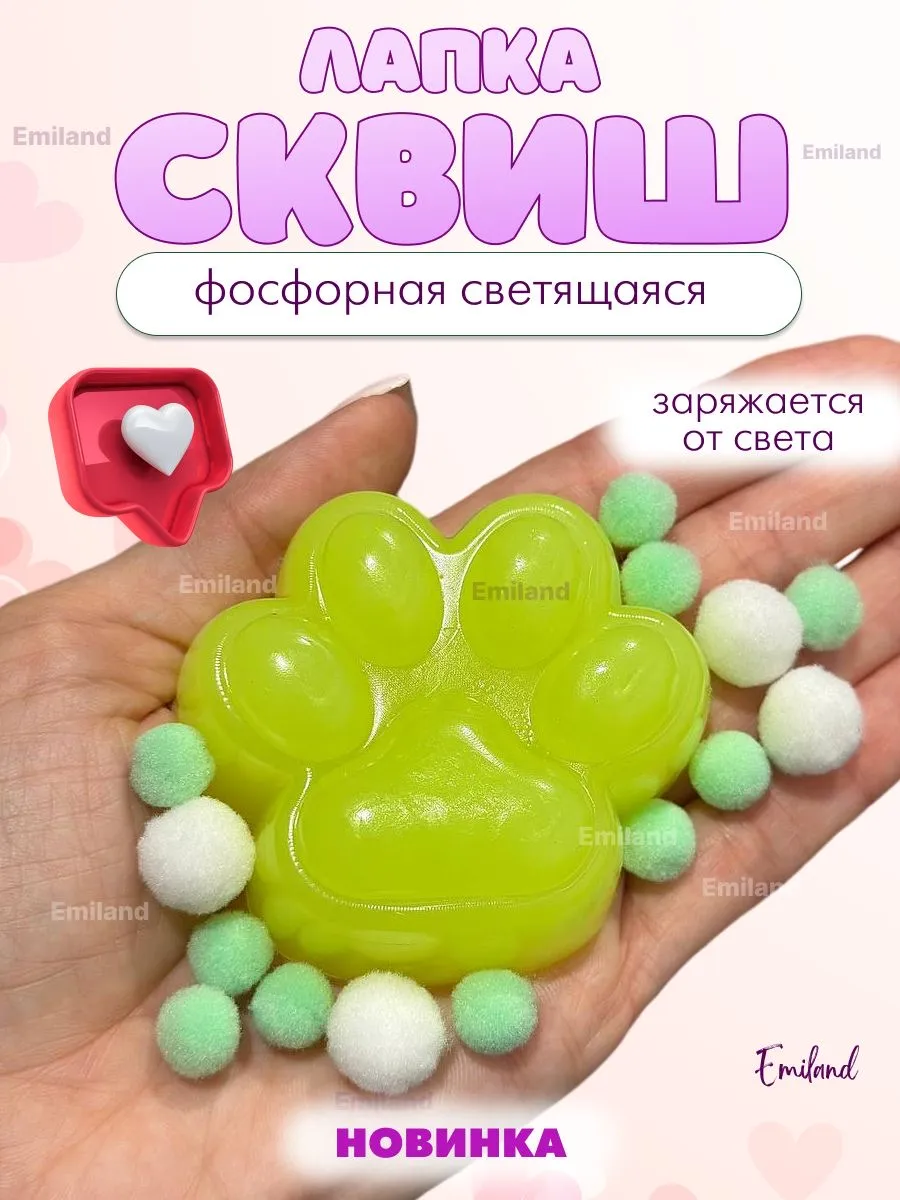Фосфорная Кошачья лапка таба сквиш светящаяся