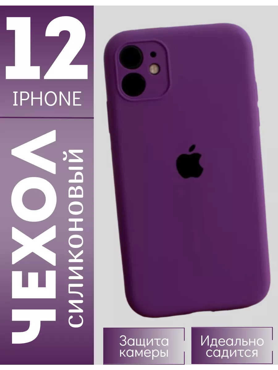 Чехол на i Phone 12 силиконовый фиолетовый с защитой камеры