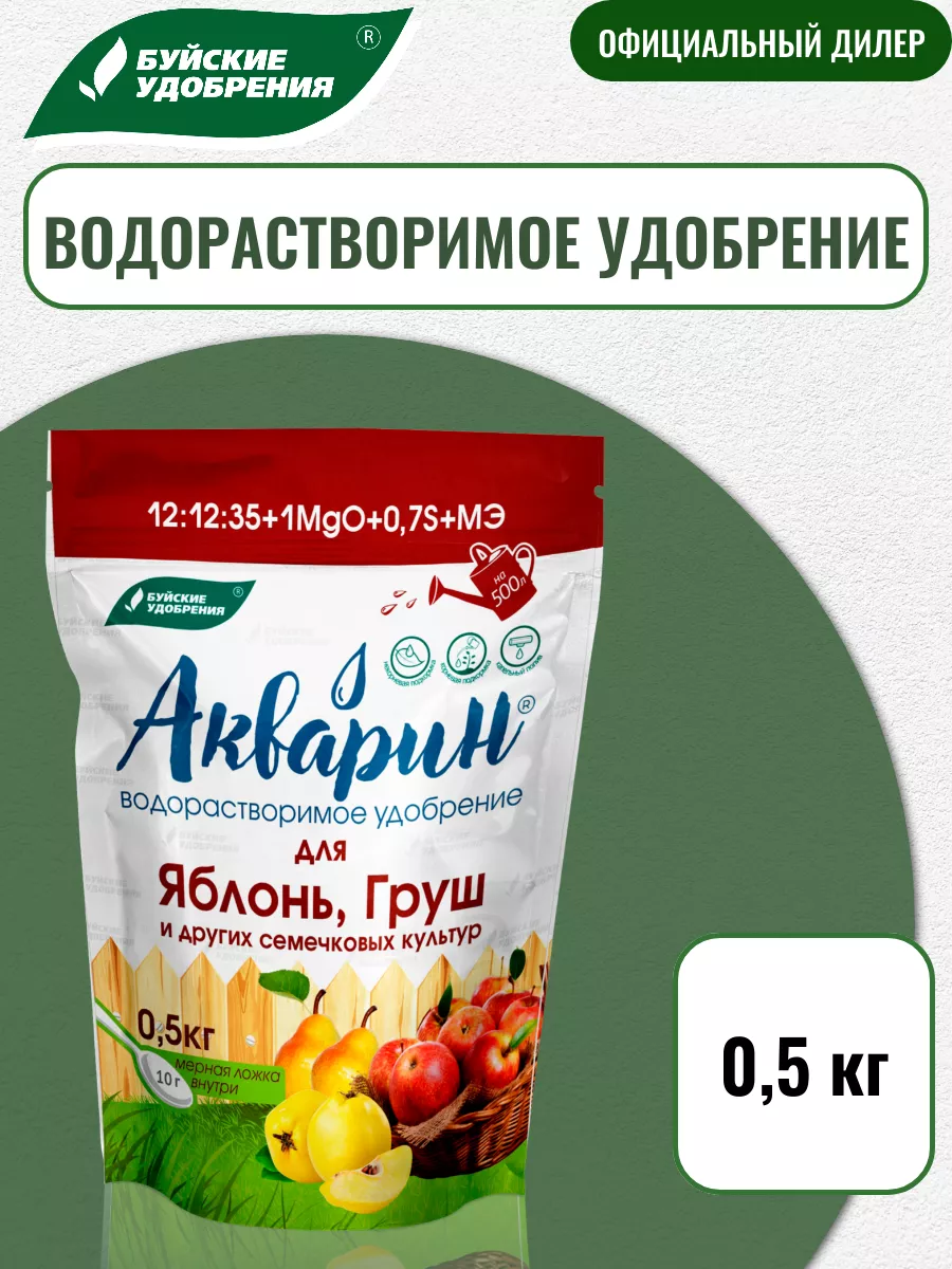 Удобрение Акварин для яблонь, груш 0,5 кг