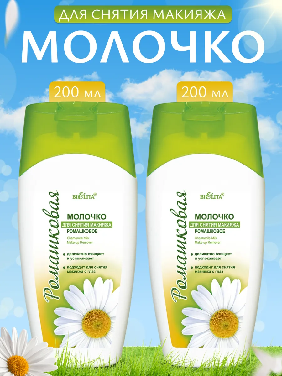 Молочко для лица увлажняющее 2шт