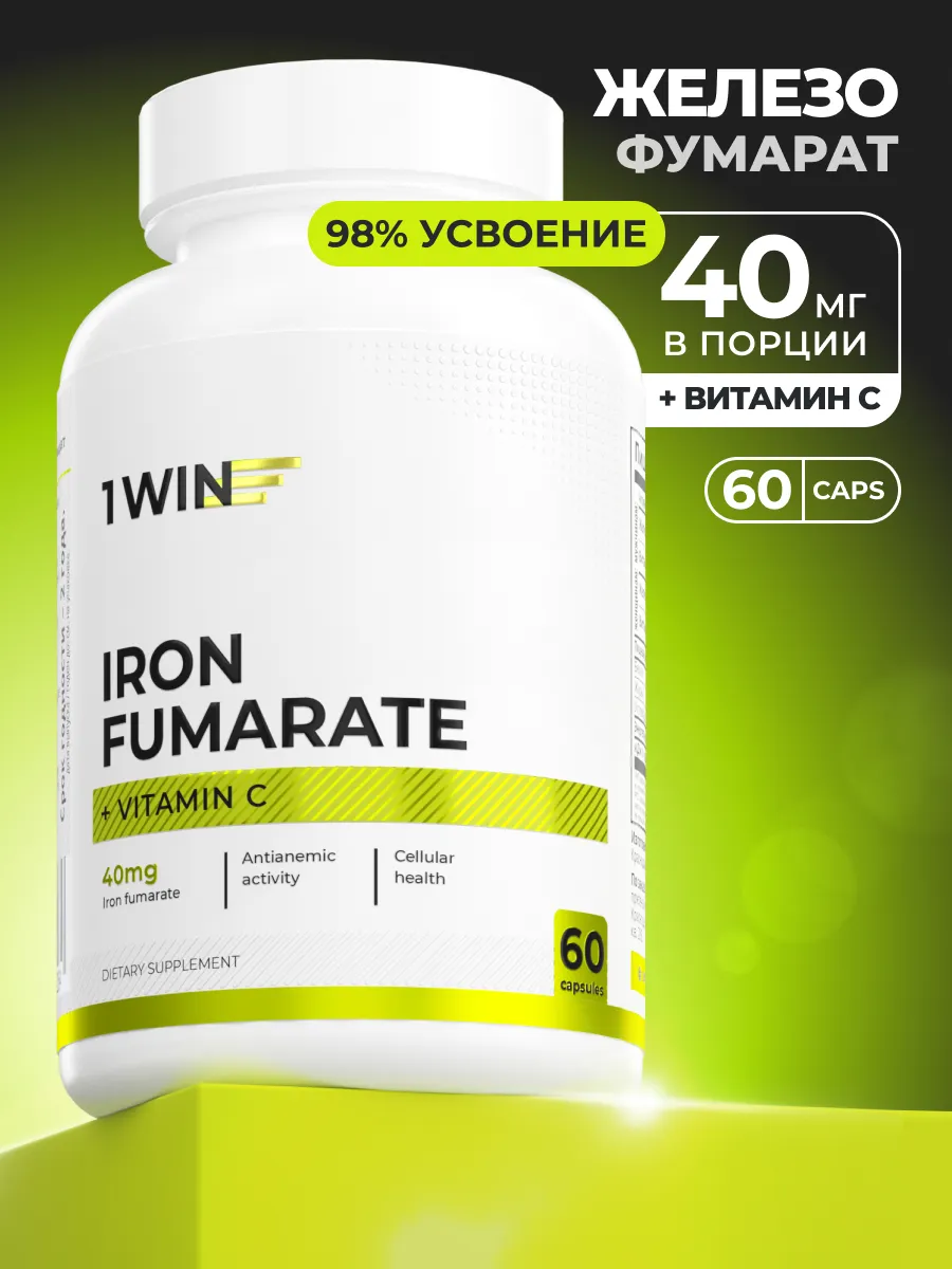 Железо фумарат 40мг с витамином С, 60 капсул