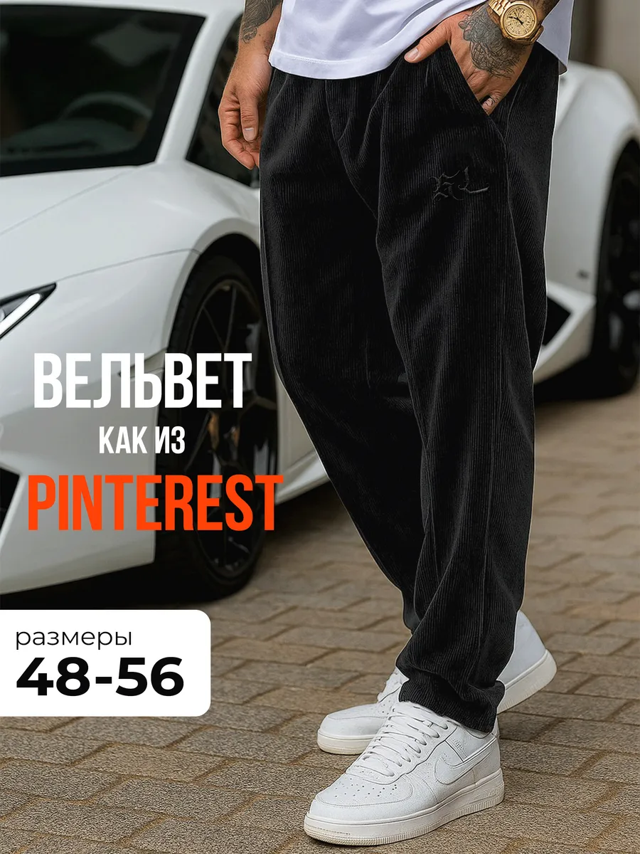 Брюки вельветовые