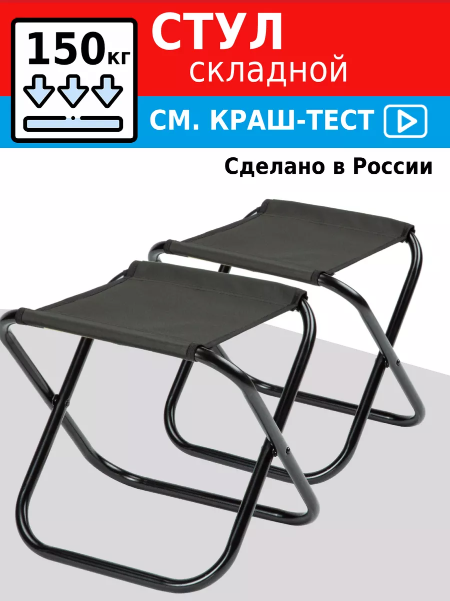 Стул складной туристический ( НАБОР 2 ШТУКИ)