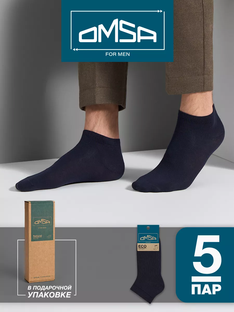 Носки короткие из хлопка набор 5 пар