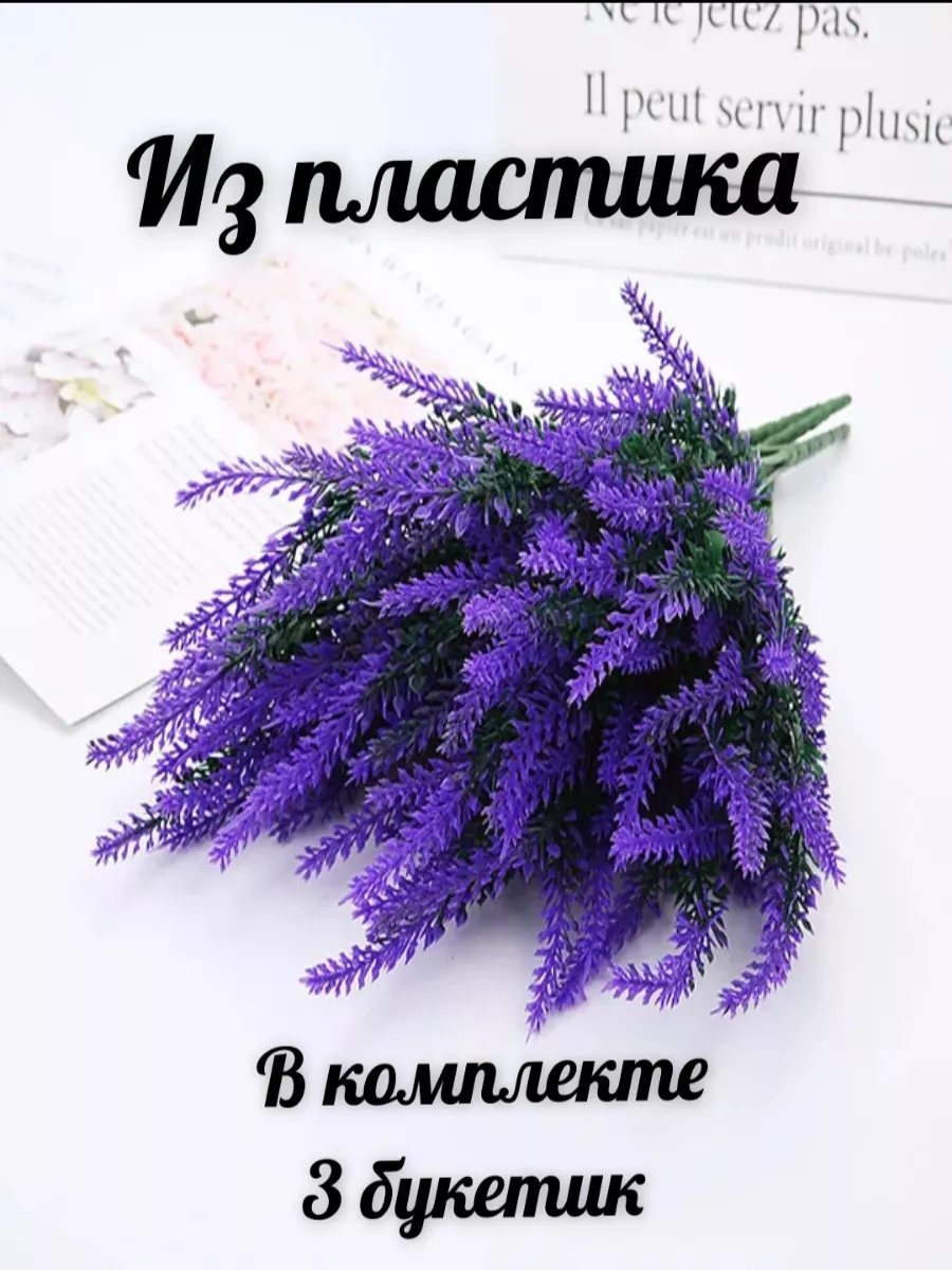 Искусственные цветы лаванда для декора