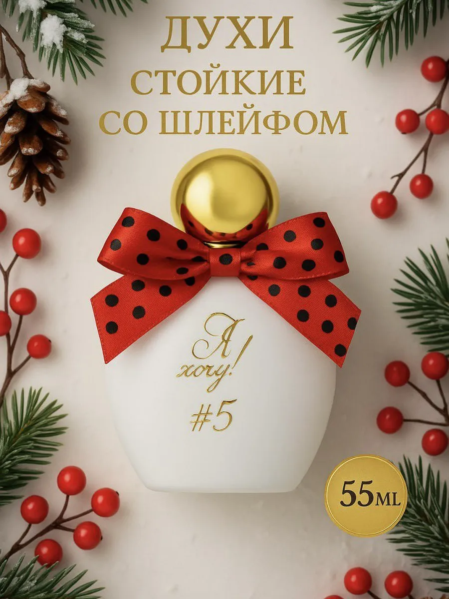 Духи женские стойкие со шлейфом сладкие фруктовые Я #5