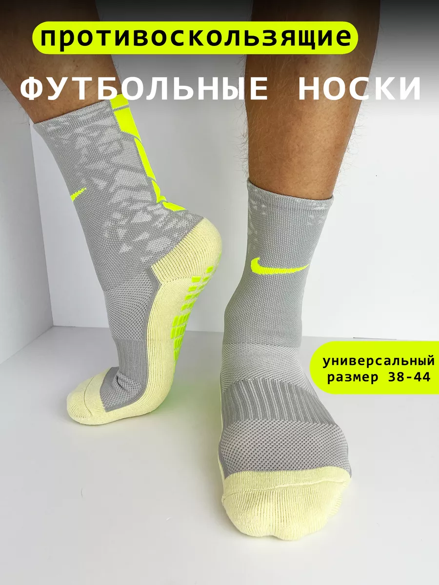 Носки НАЙК футбольные, противоскользящие