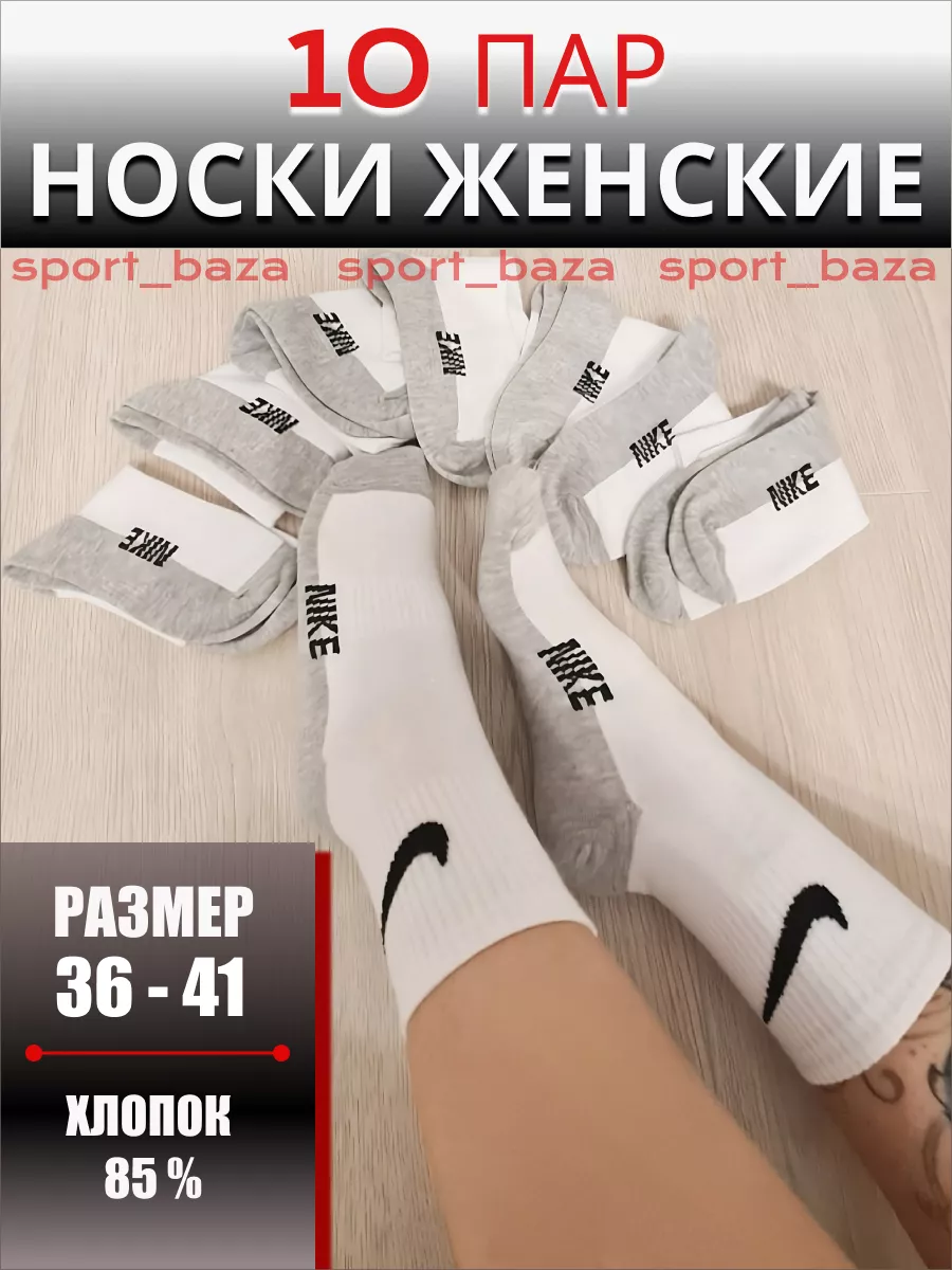 Носки спортивные высокие набор 10 пар