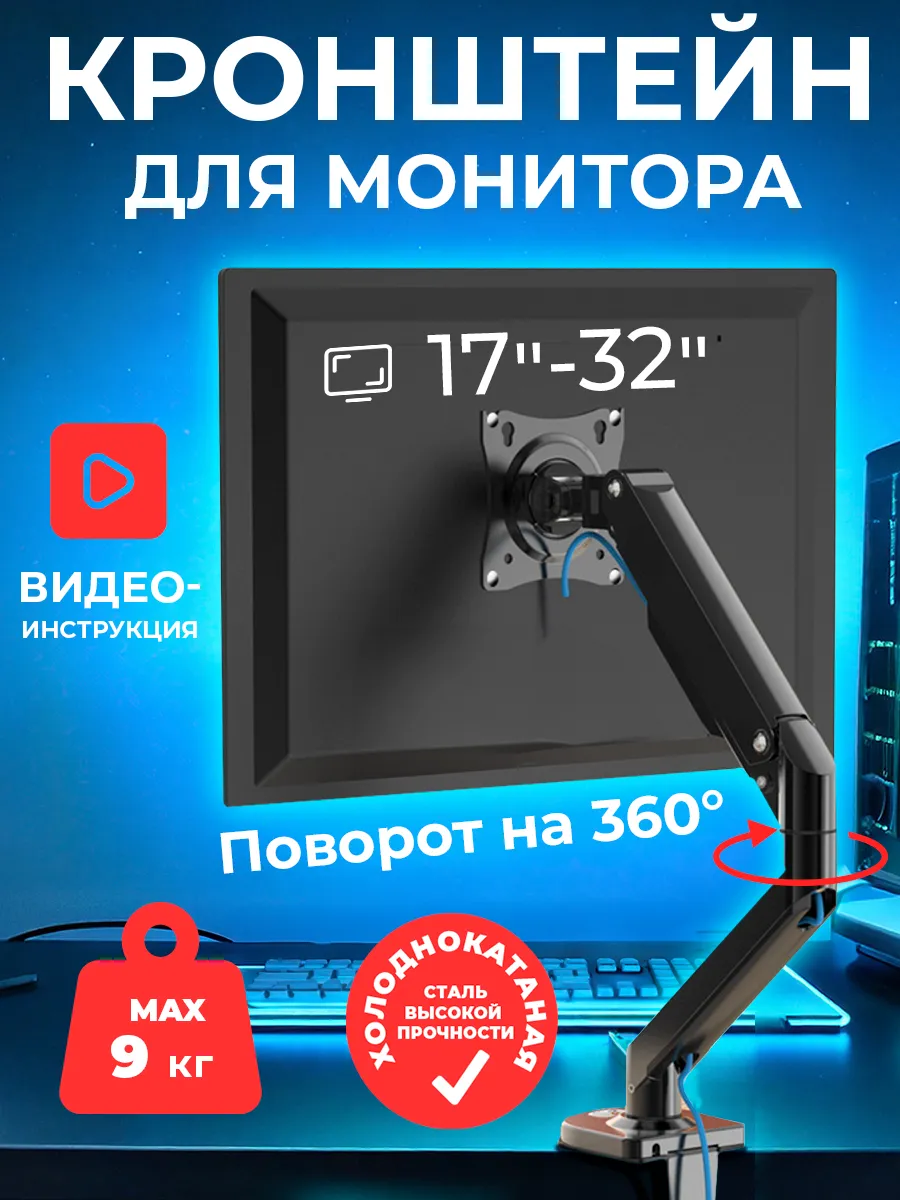 Кронштейн для монитора настольный 17-32