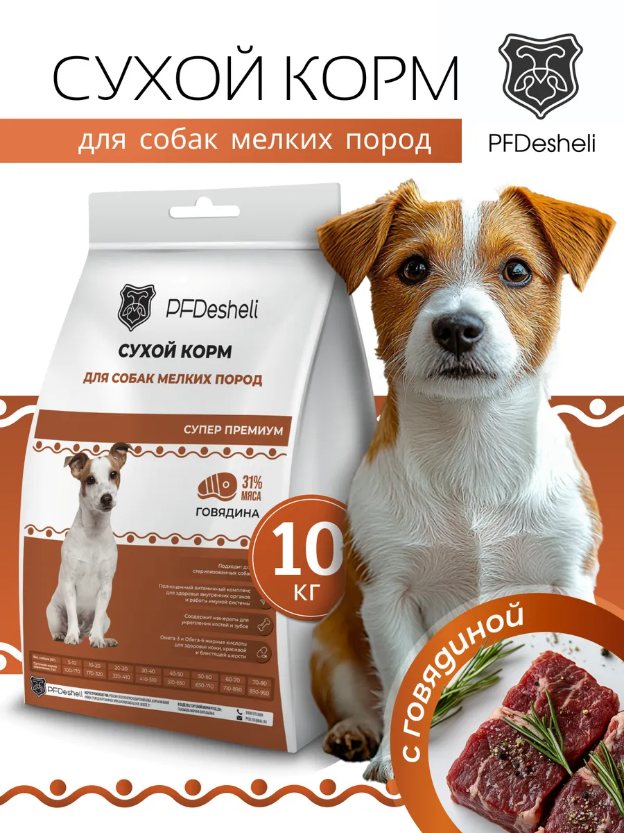 Сухой корм для собак с Говядиной и Рыбой