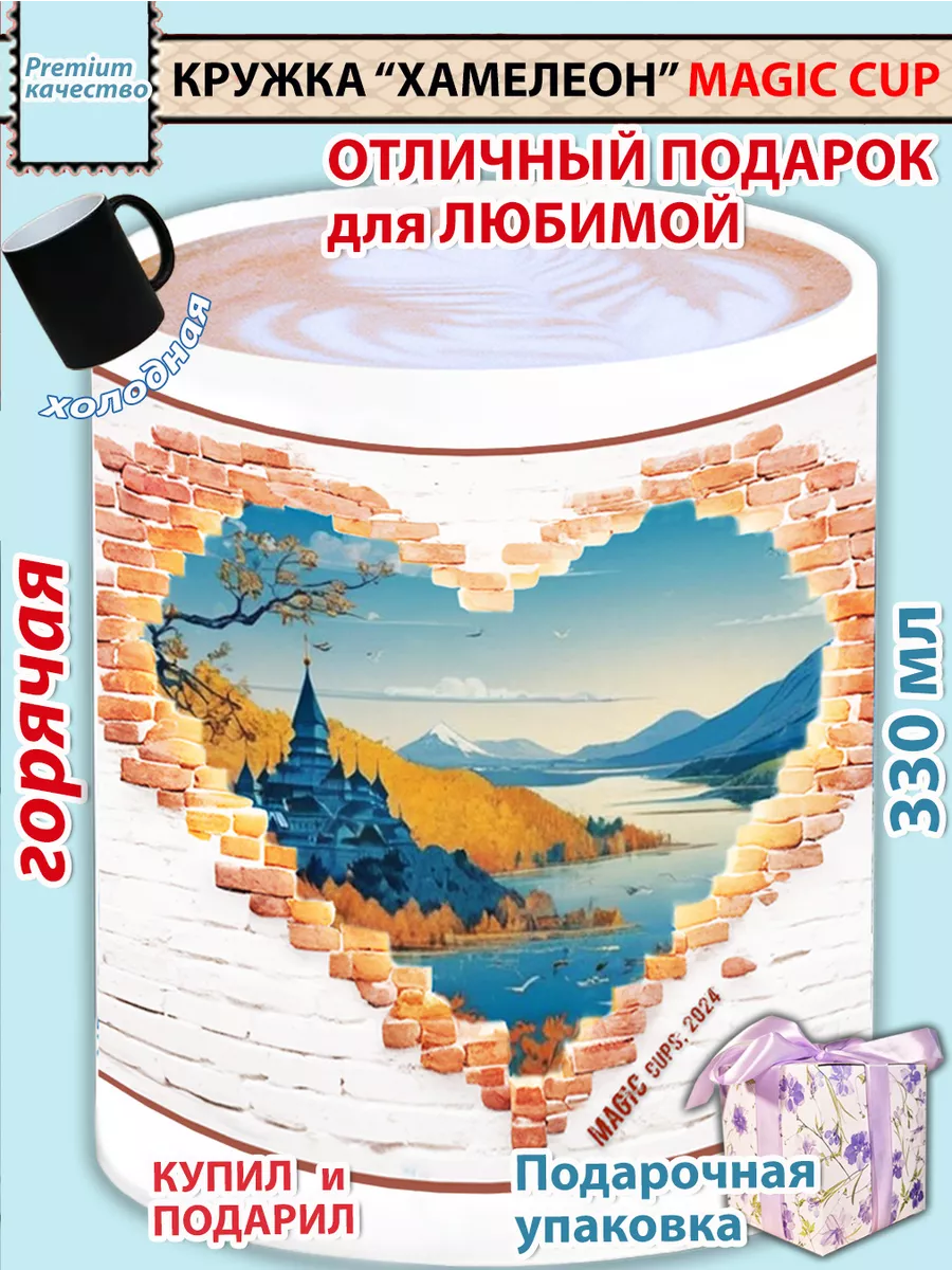 Подарок девушке кружка хамелеон