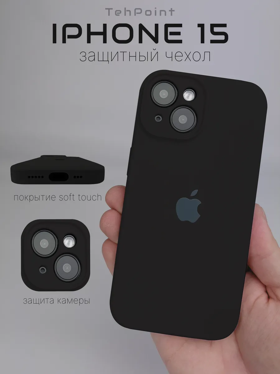 Силиконовый чехол на i Phone 15 с защитой камеры