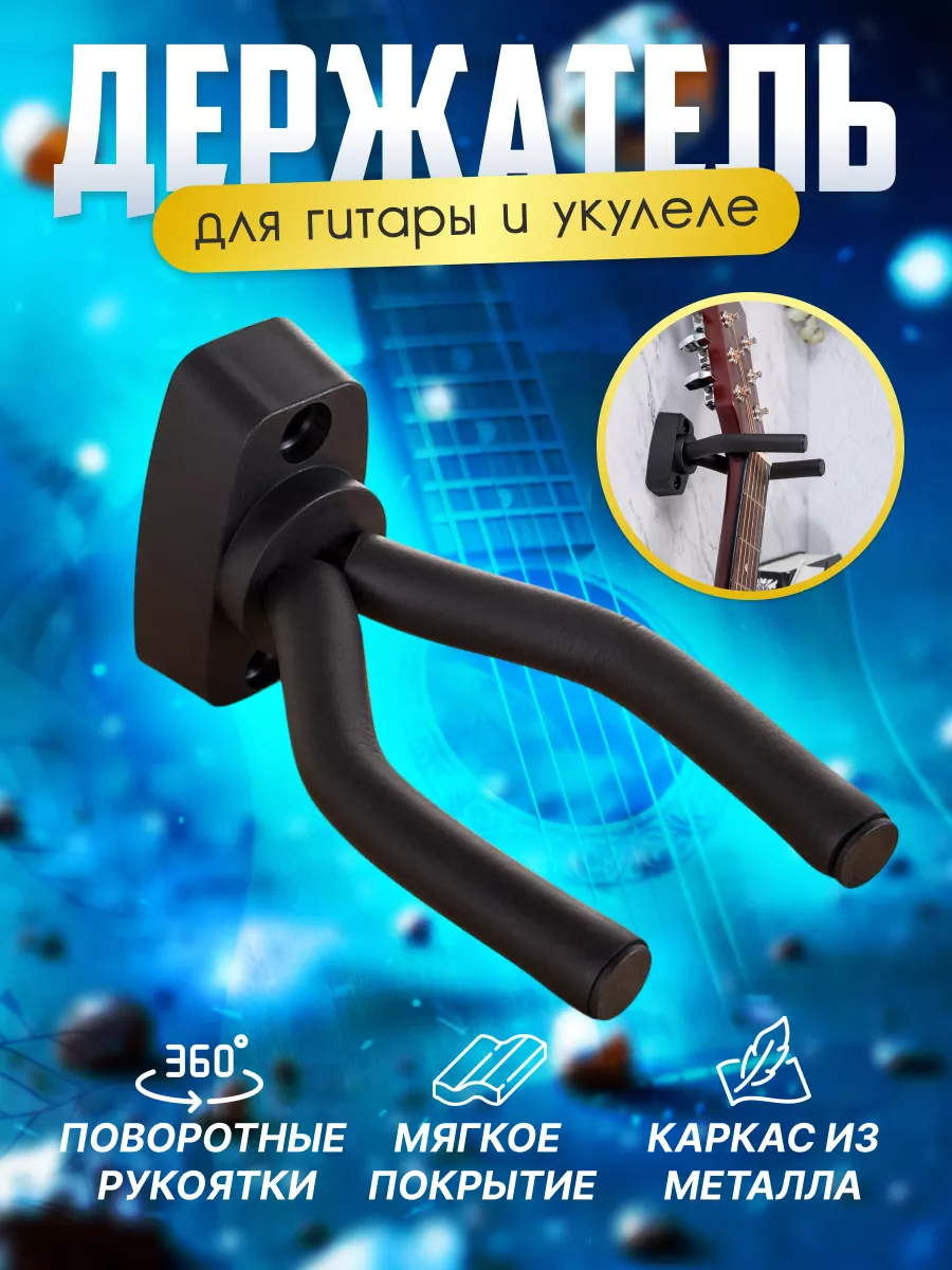 Настенный держатель для гитары, кронштейн, подставка стойка