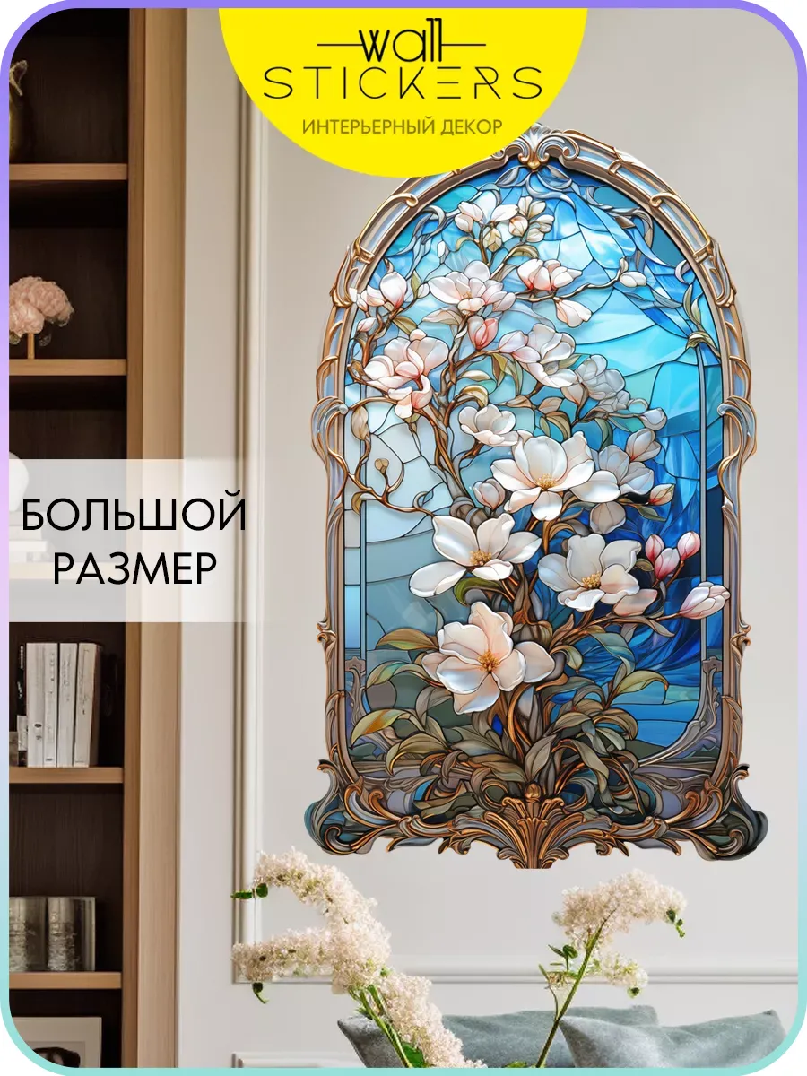 Наклейки на стену для декора большие интерьерные