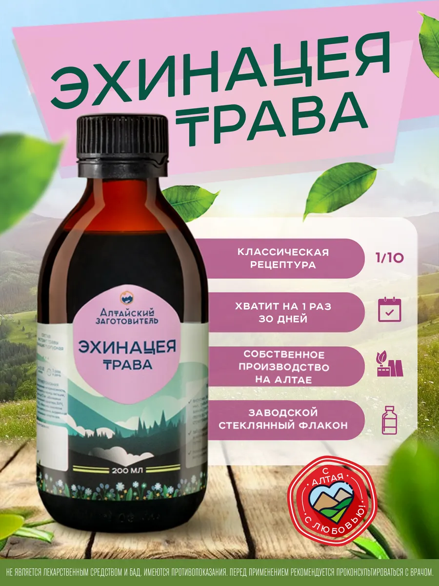 Экстракт настойка Эхинацея, 200 мл