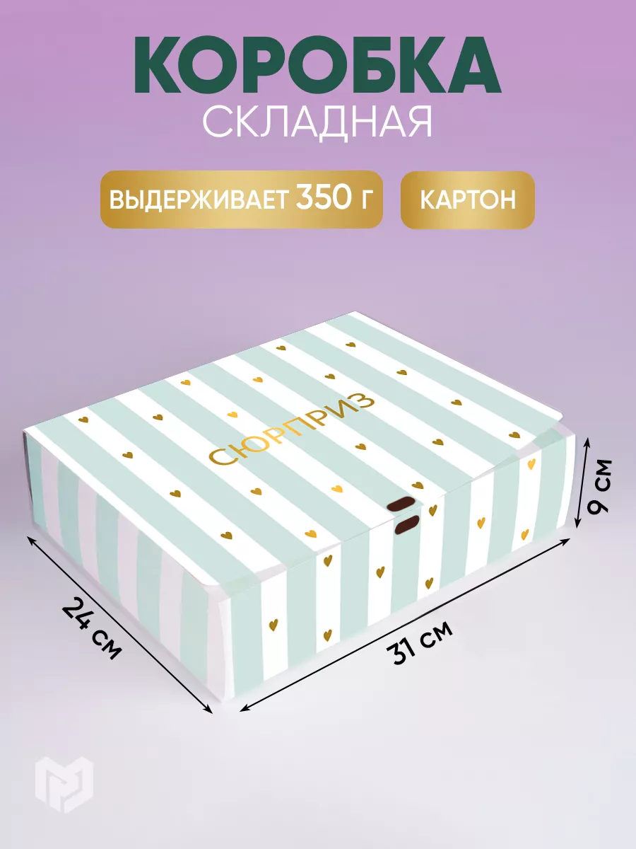 Подарочная коробка складная для упаковки подарка