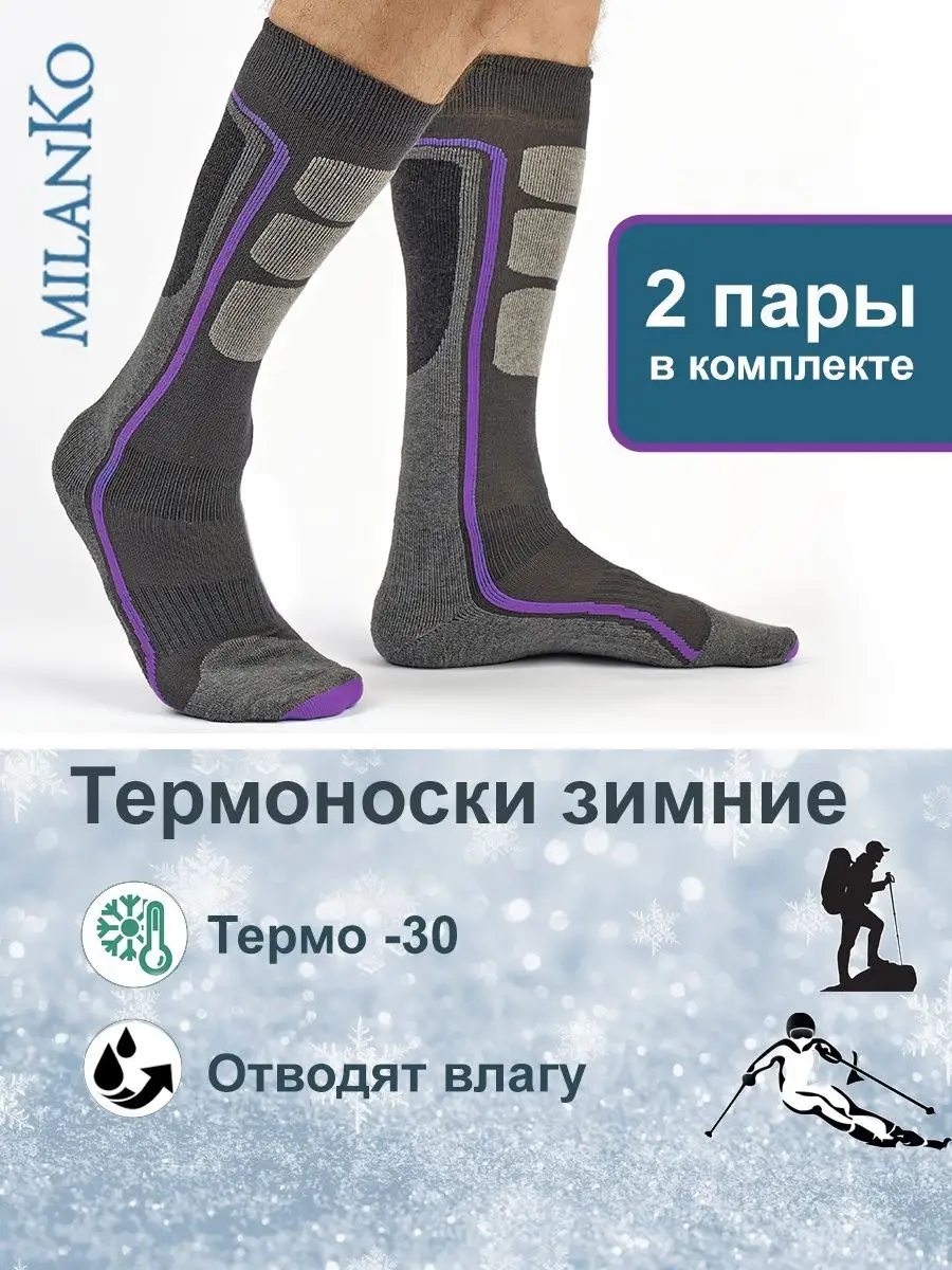 Термоноски высокие горнолыжные носки зима
